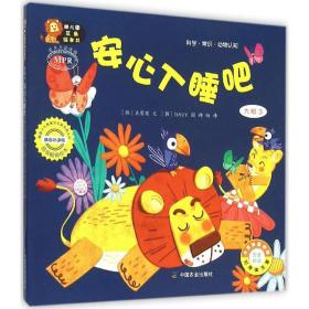 幼儿园区角书 综合读物 (韩)具紫英 文;(韩)davy 图;郝畅 译 新华正版