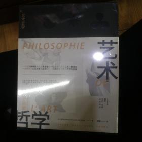 艺术哲学