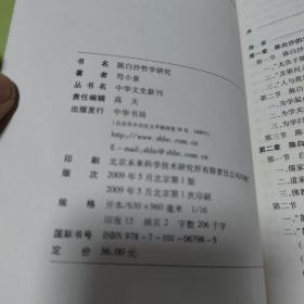 陈白沙哲学研究