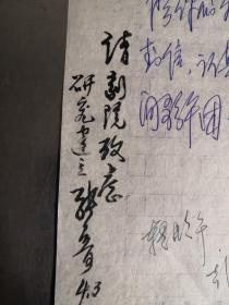 80年代信札（著名作家河北省文化厅厅长 安耀光写给张鲁 一通一页）