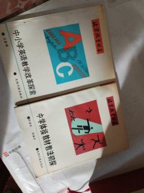北京教育丛书 两本合售