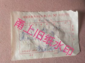 铜陵县新华书店发票一张，1981年。