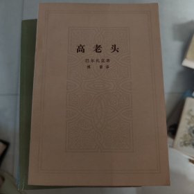 高老头