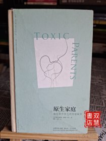 原生家庭:如何修补自己的性格缺陷