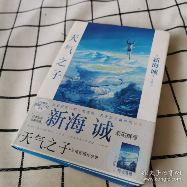 天气之子【首刷限定精美色纸】同名电影小说新海诚新作天闻角川出版