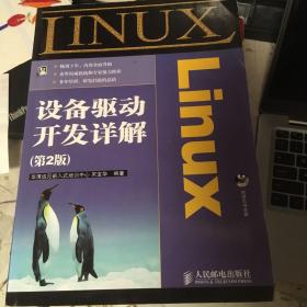 Linux设备驱动开发详解