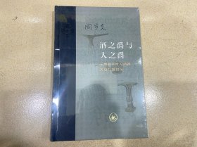 酒之爵与人之爵：东周礼书所见酒器等级礼制初探
