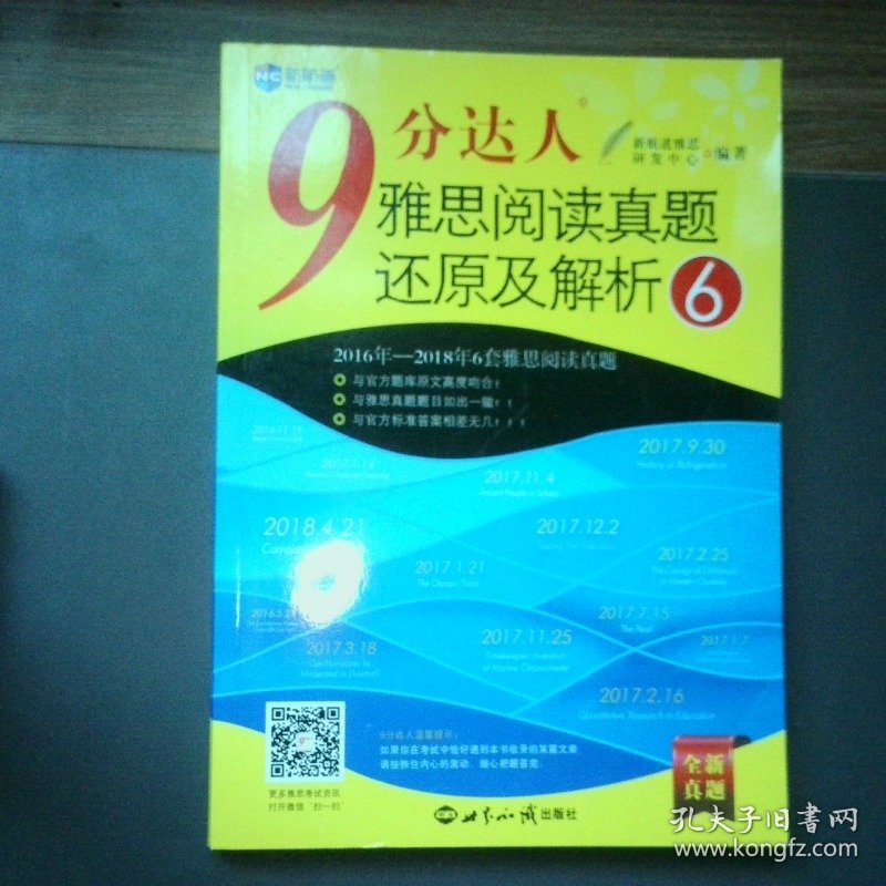 9分达人雅思阅读真题还原及解析6 新航道英语学习丛书