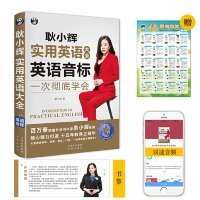 耿小辉实用英语大全 一次学会