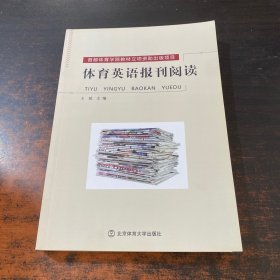 体育英语报刊阅读