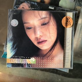 伊能静 我很勇敢