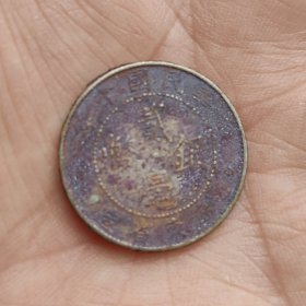 包邮 二银豪，中华民国十年，广东省造，带朱砂绣。