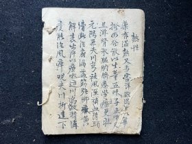 清代手抄药方疗方医书，字极美，有很多治疗方剂