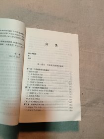 秩序.权力与法律控制——行政处罚法研究（增补本）