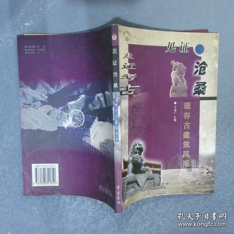 见证沧桑:现存古建筑风采