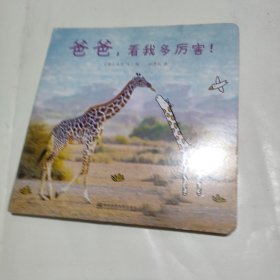 爸爸_看我多厉害