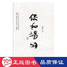 保和场 中国历史 冯荣光