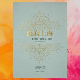 滋潤上海