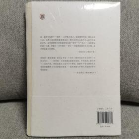 金粟儒林篇：从清代说部看士人生活 毛边签名钤印本