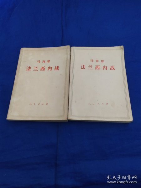 马克思法兰西内战