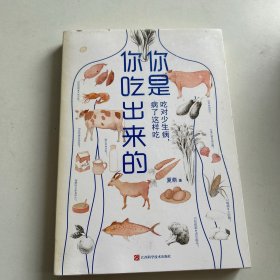 你是你吃出来的