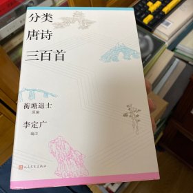 分类唐诗三百首