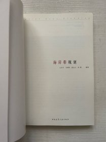 海岸带规划