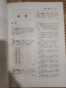 河北省图书馆馆藏古籍目录