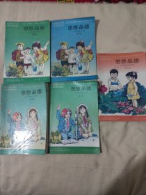 2502A大32：九年义务教育六年制小学教科书思想品德（第三丶四丶五丶六丶七册）