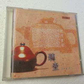 听壶CD 【 精装品新  实拍如图 】