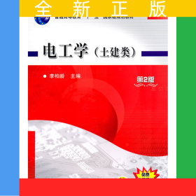 電工學(xué)(土建類)