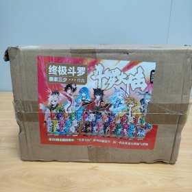 【未翻阅】斗罗大陆第四部 终极斗罗1-30 共30册