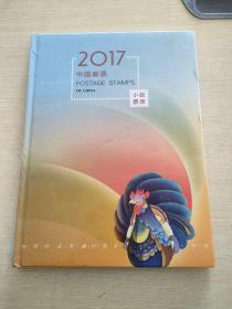 2017 小版票册