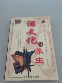 酒文化与养生