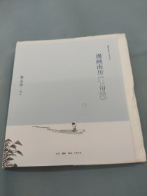 漫画南传《法句经》（毛边本）