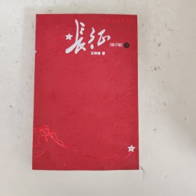 长征 下