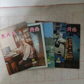 现代化杂志(1980年第8.9.10.11.12期)5本合售