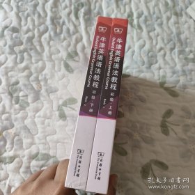 牛津英语语法教程（初级 上下册）有光盘。