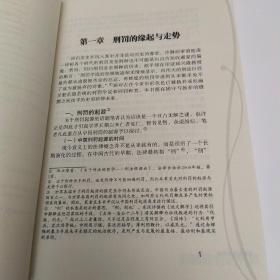 刑种与替刑制度(8品大32开2007年1版1印272页27万字)53378