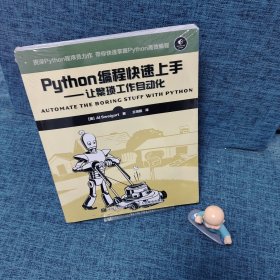 Python编程快速上手 让繁琐工作自动化