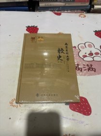 南醫(yī)史話 南京醫(yī)科大學(xué)校史（1934-2024）簡版