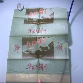公私合营北京义利食品公司 牛奶饼干包装纸 和平鸽
