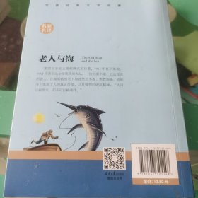 老人与海 名家名译世界经典文学名著 原汁源味读原著