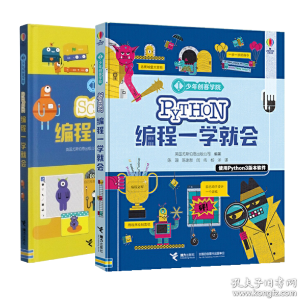 Scratch编程一学就会/少年创客学院