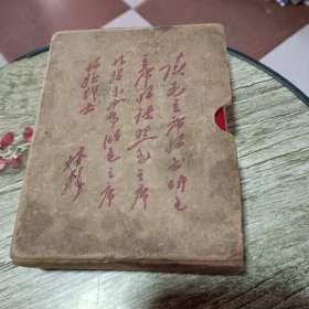 毛泽东选集（合订一卷本）