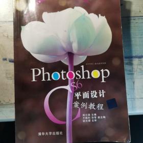 Photoshop CS6 平面设计案例教程