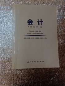 会计——2003年度注册会计师全国统一考试指定辅导教材