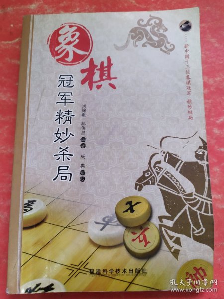 象棋冠军精妙杀局