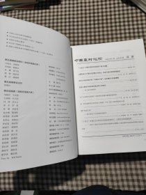 中国农村经济2020年第1-11期(共11本)