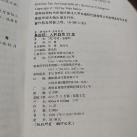 基因组：人种自传23章